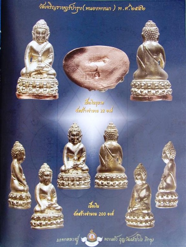 พระกริ่งแสนตำลึง เนื้อสัมฤทธิ์รมดำ หลวงปู่แผ้ว ปวโร วัดหนองพงนก นครปฐม สภาพสวย พร้อมกล่อง