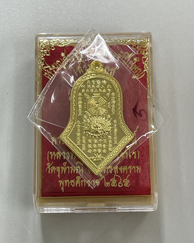 เหรียญกันชงทรงจำปี รุ่นแรกพิมพ์ใหญ่ หลวงพ่ออิฎฐ์ วัดจุฬามณี 🧧🧧🧧 เนื้อทองฝาบาตร 🧧🧧🧧