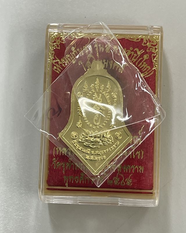 เหรียญกันชงทรงจำปี รุ่นแรกพิมพ์ใหญ่ หลวงพ่ออิฎฐ์ วัดจุฬามณี 🧧🧧🧧 เนื้อทองฝาบาตร 🧧🧧🧧