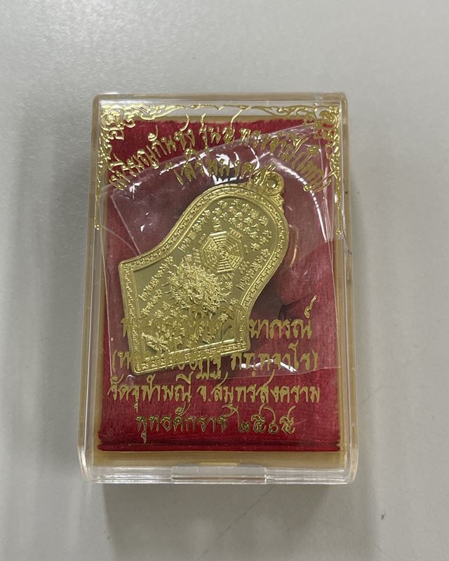 เหรียญกันชงทรงจำปี รุ่นแรกพิมพ์ใหญ่ หลวงพ่ออิฎฐ์ วัดจุฬามณี 🧧🧧🧧 เนื้อทองฝาบาตร 🧧🧧🧧