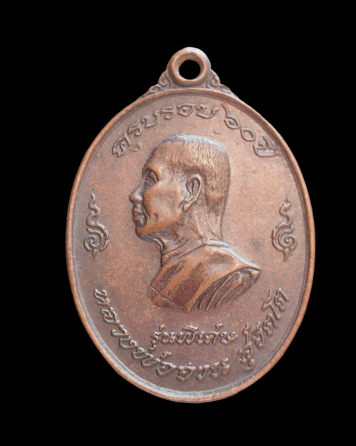 เคาะเดียวครับ เหรียญหลวงพ่อจวน (รุ่นสมัคร) วัดหนองสุ่ม ปี 2518 เนื้อทองแดง