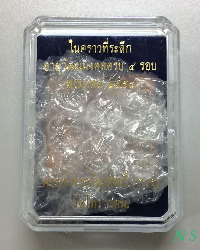 เหรียญยันต์ดาวล้อมเดือน หลังยันต์หมูทองแดง "พรมงคล" 2558 พระอาจารย์กวง วัดไทร กทม. หมายเลข 1022