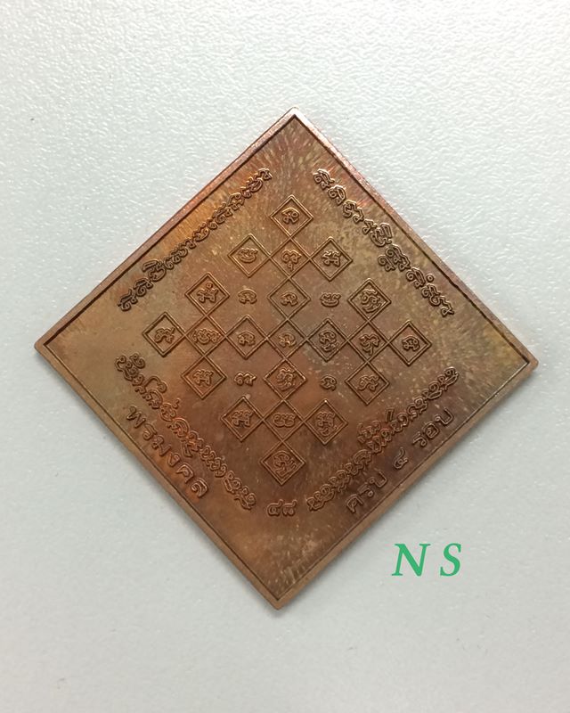 เหรียญยันต์ดาวล้อมเดือน หลังยันต์หมูทองแดง "พรมงคล" 2558 พระอาจารย์กวง วัดไทร กทม. หมายเลข 1022