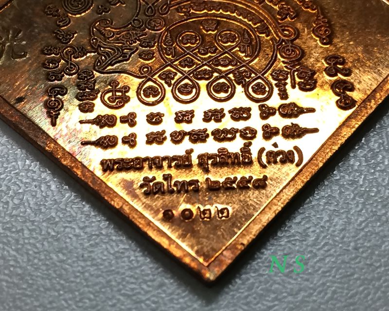 เหรียญยันต์ดาวล้อมเดือน หลังยันต์หมูทองแดง "พรมงคล" 2558 พระอาจารย์กวง วัดไทร กทม. หมายเลข 1022