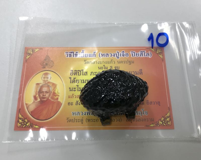 เบี้ยแก้ ถักเชือก ลงรัก ห่วงแบน ตอกโค๊ต พระมหาสุรศักดิ์ LP.Surasak วัดประดู่ฯ สมุทรสงคราม