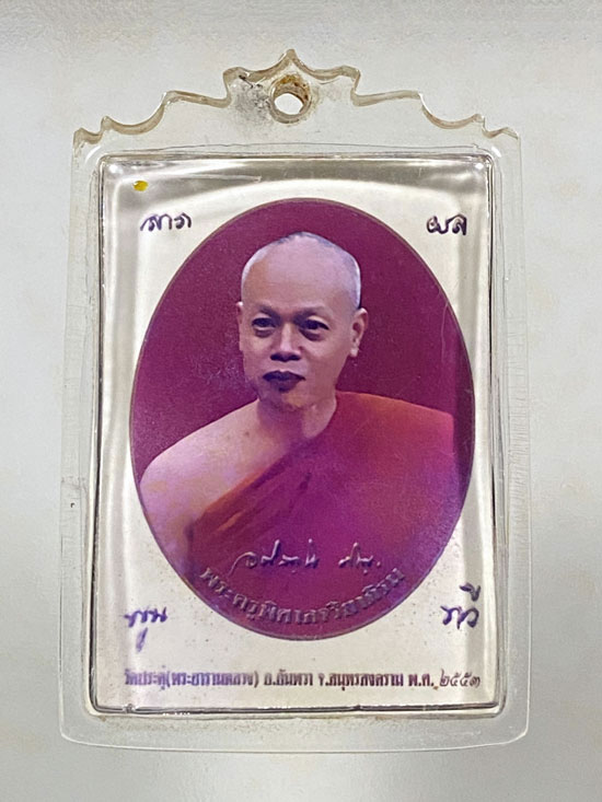 ภาพถ่าย หลวงพ่อมหาสุรศักดิ์ วัดประดู่ พระอารามหลวง จ.สมุทรสงคราม ด้านหลังติดหนังเสือ ปี 2553