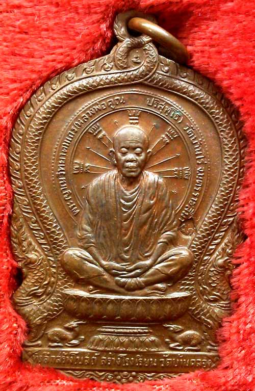 *เหรียญนั่งพาน วัดบ้านคลอง ชลบุรี รุ่นแรก ปี๒๕๓๗ เนื้อทองแดง โค๊ด ยะ กล่องเดิม*