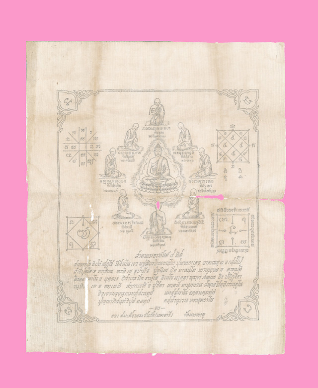 ผ้ายันต์ อรหันต์ 8 ทิศ สมเด็จพระวันรัต (เฮง) วัดมหาธาตุ