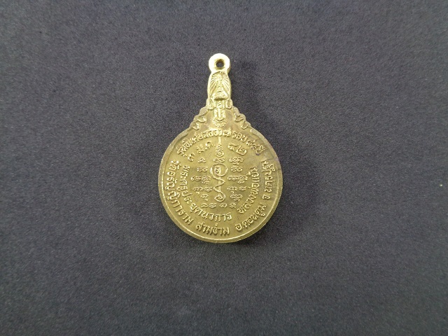 เหรียญหลวงปู่แย้ม วัดสามง่าม จ.นครปฐม รุ่นพิเศษฉลอง 7 รอบ ปี 2542 สวยครับ