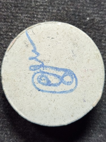 วัดกลางท่าเรือ จ.พระนครศรีอยุธยา พระผงปิดตา หลวงพ่อนวม  พิมพ์จันทร์ลอย 