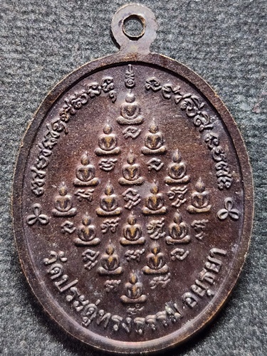 วัดประดู่ทรงธรรม จ.พระนครศรีอยุธยา เหรียญหลวงพ่อรอด(เสือ) หลังยันต์พระเจ้า16พระองค์   ปี2546 