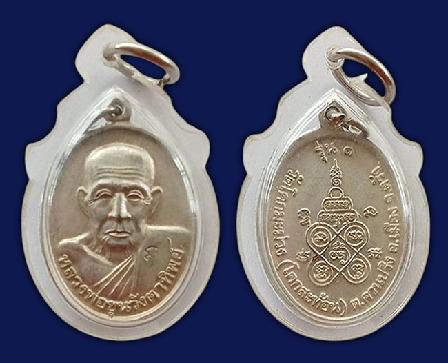 เหรียญรุ่น ๑ หลวงพ่อขุนวังตาทิพย์ วัดโคกสะท้อน ตรัง