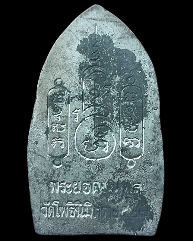 17.พระยอดขุนพลหล่อพิมพ์อยุธยา หลวงพ่อฑูรย์ วัดโพธินิมิตร เนื้อชิน พ.ศ. 2527 สูง 5 ซ.ม. สร้างจากเนื้อ