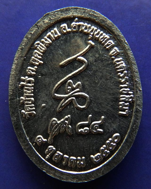 เหรียญหลวงพ่อคูณ วัดบ้านไร่ รุ่นคูณ 84 เนื้อตะกั่ว พ.ศ.2550 กล่องเดิม