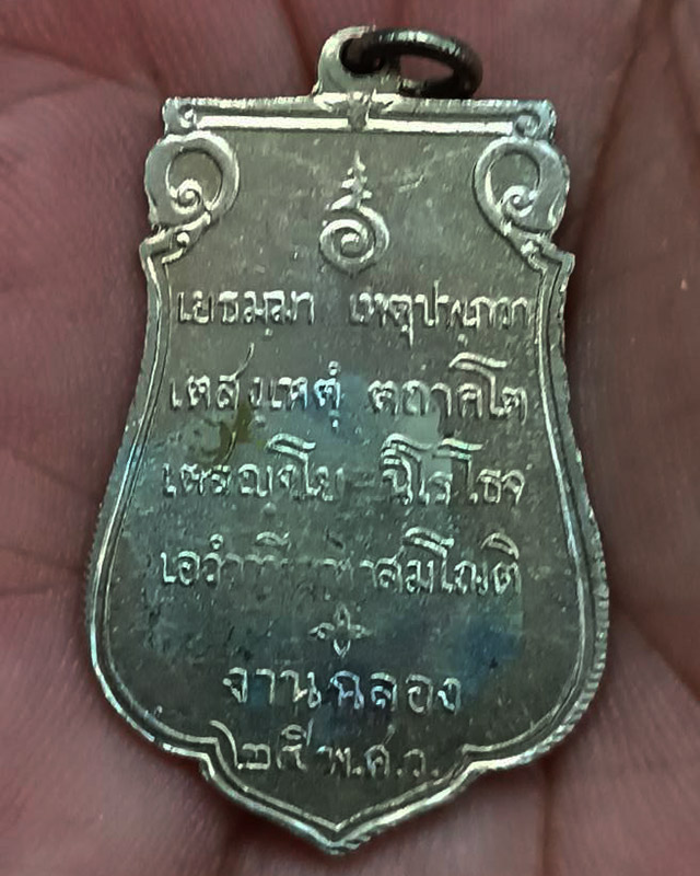 3.เหรียญเสมาฉลอง 25 พุทธศตวรรษ เนื้ออัลปาก้า พ.ศ. 2500