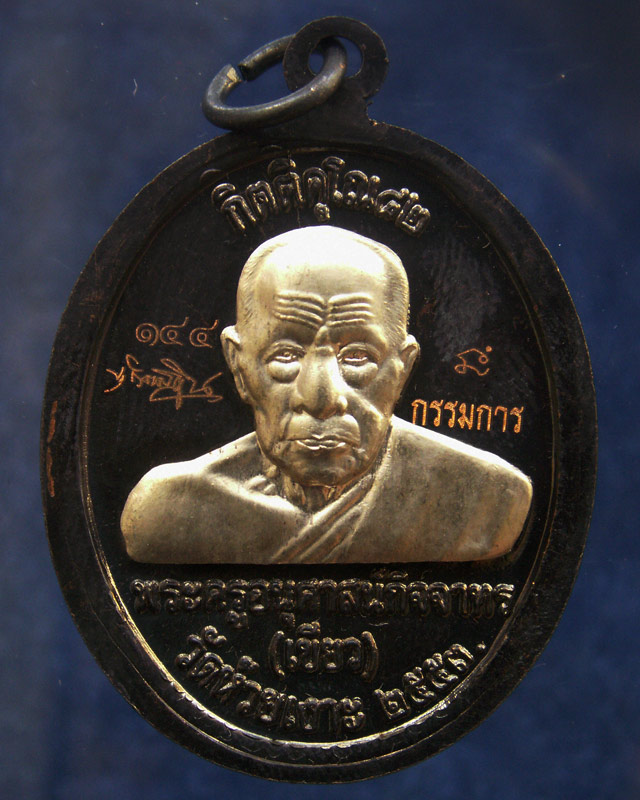 โค้ดกรรมการ เลข 3 หลัก !!! เลข 144...เหรียญหลวงปู่ทวด หลังพ่อท่านเขียว วัดห้วยเงาะ รุ่นกิตติคุโณ 82 