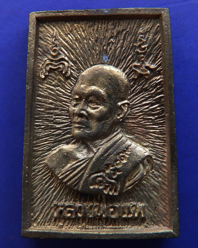 14.สมเด็จประทานพร หลังรูปเหมือนหลวงพ่อแพ วัดพิกุลทอง พ.ศ. 2534 เนื้อทองผสม พร้อมกล่องเดิม