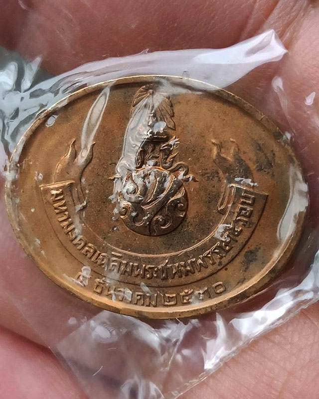 21.เหรียญพระนอน หลัง ภปร. พิธีใหญ่วัดโพธิ์ ฉลองในหลวงพระชนมายุครบ 5 รอบ พ.ศ. 2530 ไม่ผ่านการใช้ ซอง