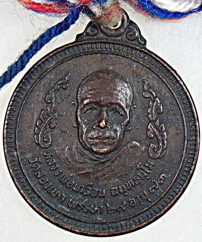 เหรียญหลวงพ่อเกลื่อน วัดสองเขต ปี 29 เชือกเดิม ท่านเป็นพระสายปฏิบัติและเป็นสหายธรรมกับหลวงพ่อสังวาลย