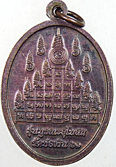 ๒๐ เหรียญเจริญพร พระอุปัชฌาย์ลมูล วัดบ่อเงิน ปทุมธานี