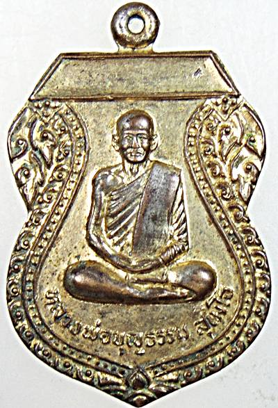 ๒๐ เหรียญหลวงพ่อบุญธรรม วัดไพร่ฟ้า ปทุมธานี