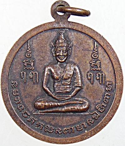 ๒๐ เหรียญหลวงพ่อสำราญ วัดมะกอก กทม