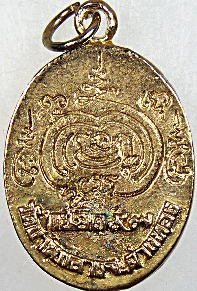 เหรียญหล่อ แซยิด ๙๗ หลวงพ่อทองหยิบ วัดบ้านกลาง จ.อ่างทอง
