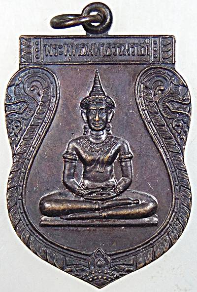 ๒๐ เหรียญพระพุทธมหาธรรมราชา หลังหลวงพ่อทบ วัดช้างเผือก เพชรบูรณ์