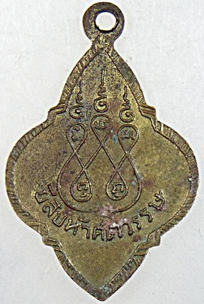 เหรียญพระประจำวันยี่สิบห้าพุทธศตวรรษ