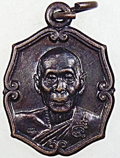 ๒๐ เหรียญหลวงพ่อเพี้ยน วัดเกริ่นกฐิน จ ลพบุรี