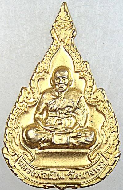 ๒๐ เหรียญหลวงพ่อเปิ่น วัดบางพระ