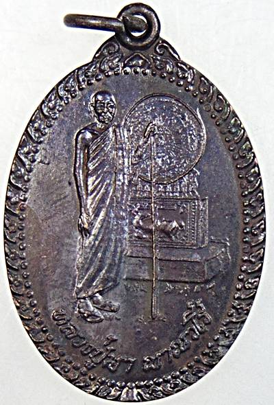 ๒๐ เหรียญหลวงปู่มา สำนักสันติวิเวก ร้อยเอ็ด