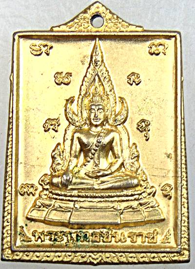 ๒๐ เหรียญพระพุทธชินราช หลังหลวงพ่อพูล วัดไผ่ล้อม