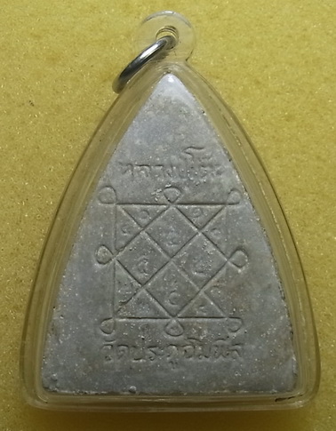 พระผงสามเหลี่ยมไม่ทราบปีสร้าง