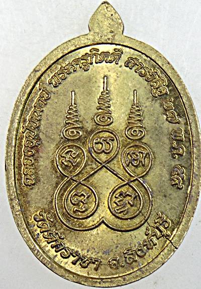 ๒๐ เหรียญหลวงพ่อหิน วัดตึกราชา สิงห์บุรี