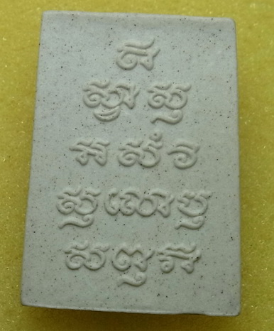 พระไพรีพินาศ เนื้อผงเ พิมพ์สี่เหลี่ยม สภาพสมบูรณ์