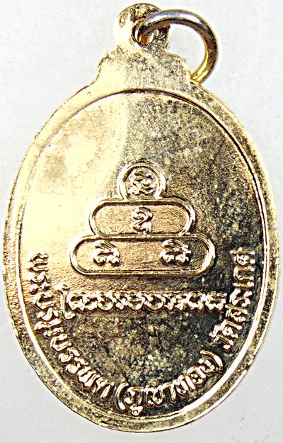 ๒๐ เหรียญภูเขาทอง วัดสระเกศ