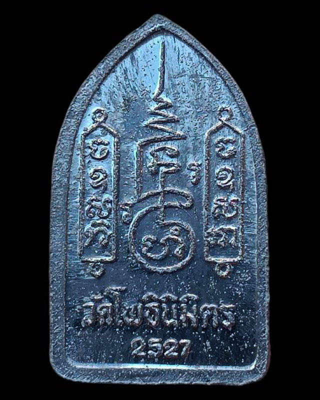 2.พระยอดขุนพลปั๊ม หลวงพ่อฑูรย์ วัดโพธินิมิตร เนื้อชินพิมพ์เล็ก พ.ศ. 2527 สูง 3 ซ.ม. สร้างจากเนื้อชิน