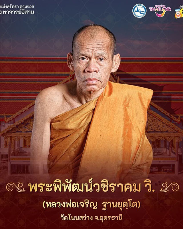 วัดโนนสว่าง ต.หมากหญ้า อ.หนองวัวซอ จ.อุดรฯ