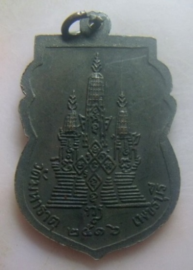 **เบาๆ**เหรียญหลวงพ่อชิต วัดมหาธาตุ จ.เพชรบุรี ปี ๒๕๑๖**สวยๆ 