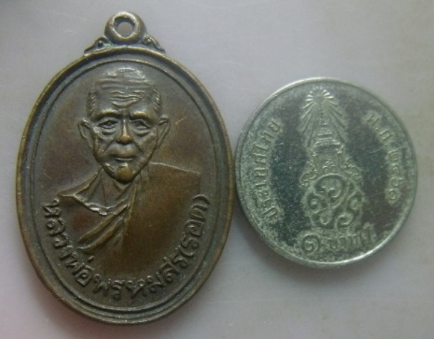 **เบาๆ**เหรียญหลวงพ่อพรหมสร(รอด) วัดบ้านไพ รุ่นพิเศษ สร้างโบสถ์ วัดโพธิ์ศรี จ.ศรีสะเกษ**