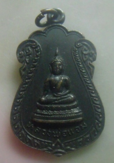 **เบา​ๆ​**เหรียญเสมาหลวงพ่อแจ่ม หลังหลวงพ่อชินวงศ์ วัดราชช้างขวัญ จ.พิจิตร ปี ๒๕๒๑**สวยๆ1