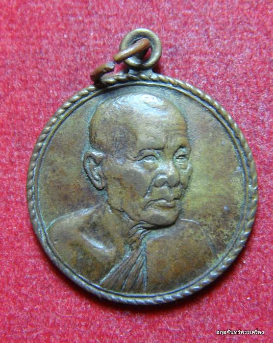 เหรียญหลวงพ่อกลั่น วัดอินทราวาส อ่างทอง รุ่นมหาลาภ
