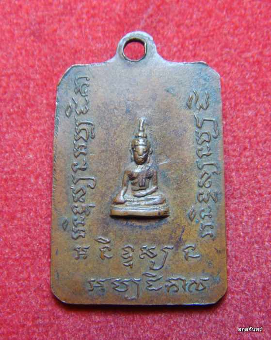 เหรียญหลวงพ่อทรัพย์ พุทธสโร เนื้อทองแดง สวยๆ ชื่อเป็นมงล มีไว้จะได้มีทรัพย์