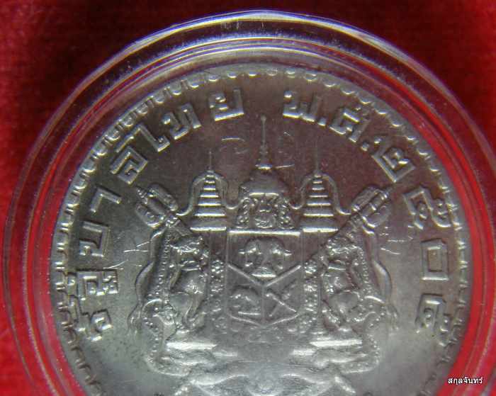 เหรียญบาทขวัญถุง จารยันต์สวย ปี 2505 เลี่ยมพร้อมใช้ครับ
