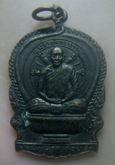 **เบาๆ**เหรียญนั่งพาน พระราชสิทธาจารย์ หลังพระครูวินัยรสสุนทร วัดมิ่งเมือง จ.ร้อยเอ็ด ปี ๒๕๓๖**สวยๆ