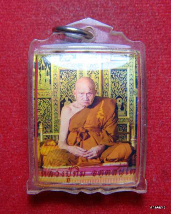 รูปถ่ายหลวงปู่ทิม วัดพระขาว จ.อยุธยา หลังยันต์ปลาตะเพียนคู่ สภาพสวย