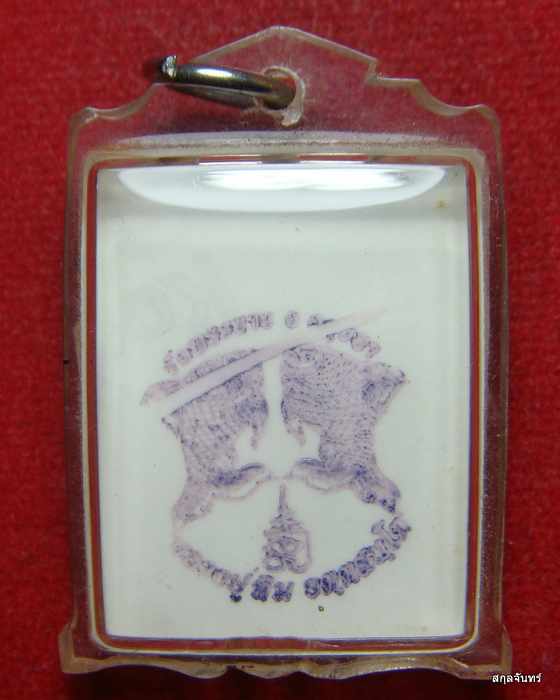 รูปถ่ายหลวงปู่ทิม วัดพระขาว จ.อยุธยา หลังยันต์ปลาตะเพียนคู่ สภาพสวย