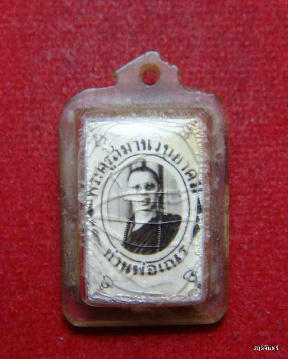 รูปถ่าย ท่านพ่อเณร วัดหนองหลัว หลังตะกรุด3ดอก หายากไม่ค่อยพบเจอครับ