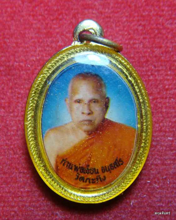 ล็อกเก็ตท่านพ่อเขียน วัดกะทิง จันทบุรี พร้อมกล่องเดิมๆครับ